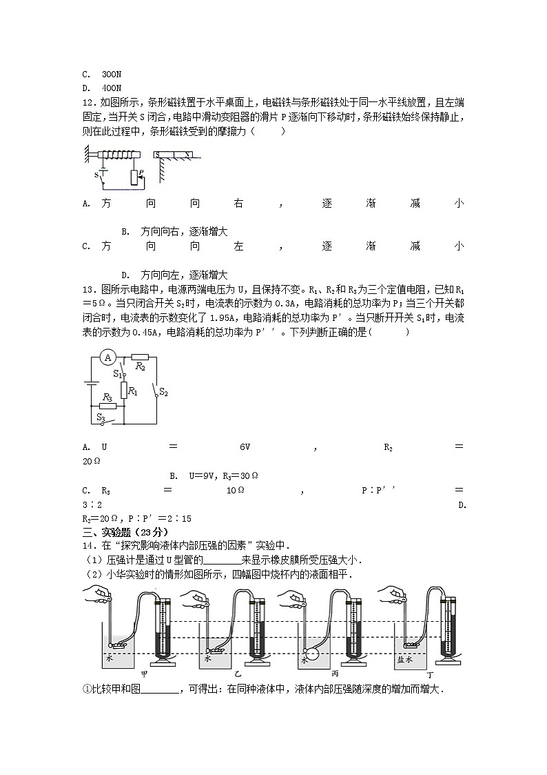 安徽省合肥市蜀山区中考物理二模试卷（含答案与解析）03