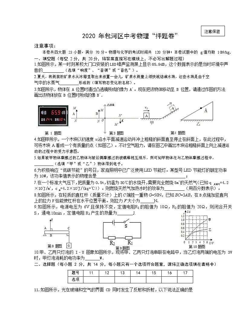 2020年安徽省合肥市包河区中考物理“押题卷”试题卷（无答案）01