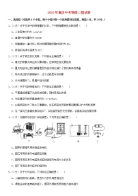 重庆市外国语学校2020年中考物理二模试卷（含答案与解析）