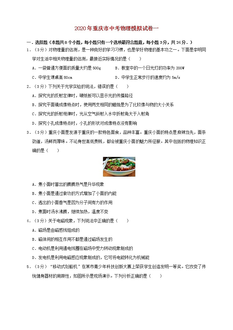 重庆市2020年中考物理一模试卷（含答案与解析）01