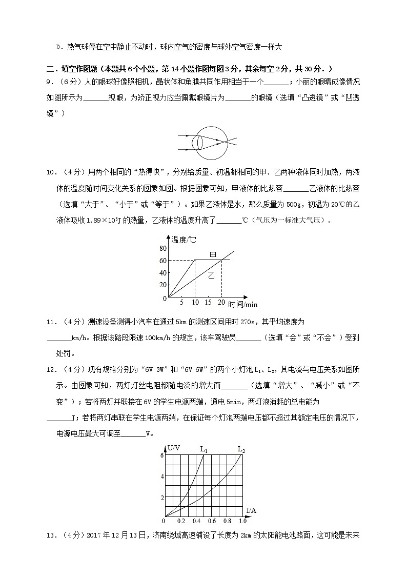 重庆市2020年中考物理一模试卷（含答案与解析）03