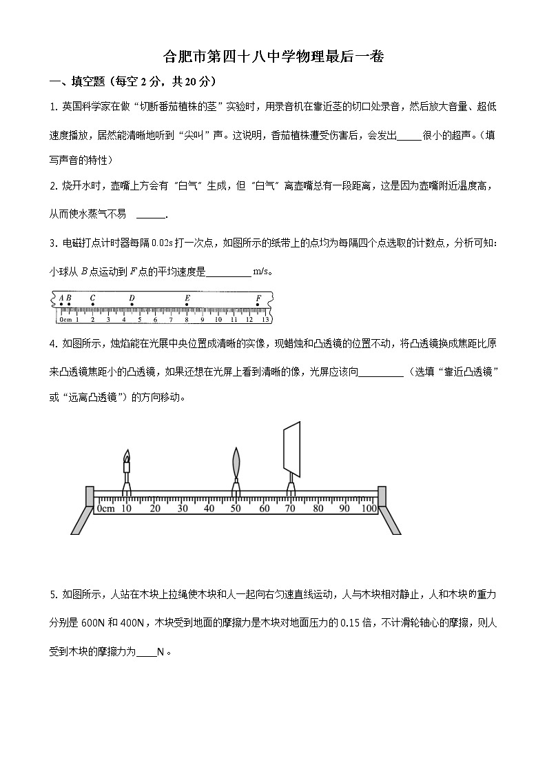安徽省合肥市四十八中2021年中考模拟物理最后一卷（含答案）第1页