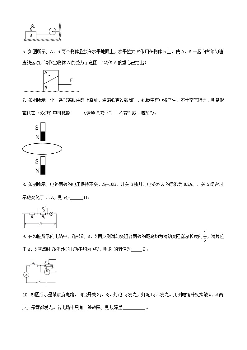 安徽省合肥市四十八中2021年中考模拟物理最后一卷（含答案）第2页