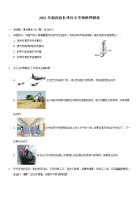 湖南省长沙市2021年中考物理押题卷（含答案）