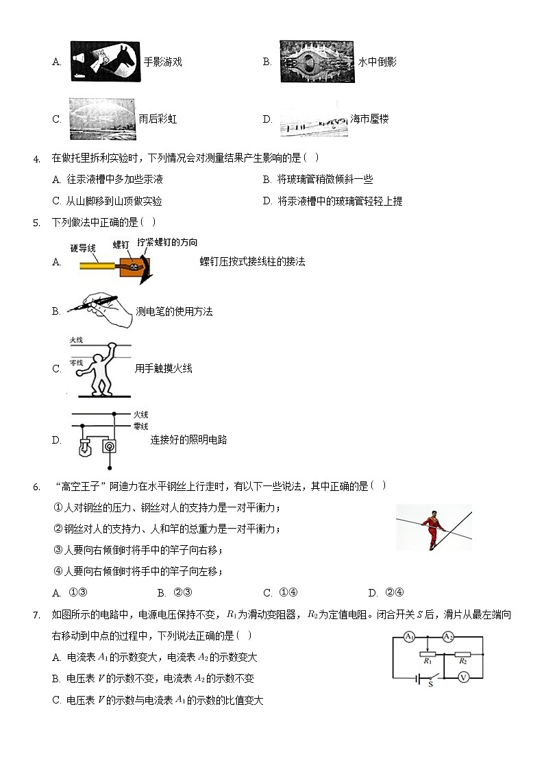 湖南省长沙市2021年中考物理押题卷（含答案）第2页