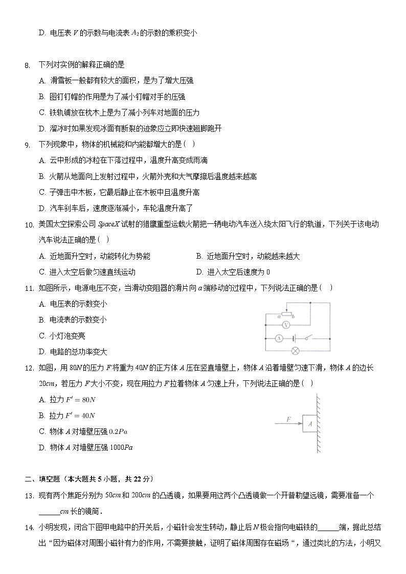 湖南省长沙市2021年中考物理押题卷（含答案）第3页