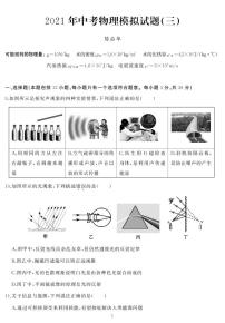 湖北省武汉市江岸区2021年中考模拟物理试题（三，PDF可编辑）（含答案）