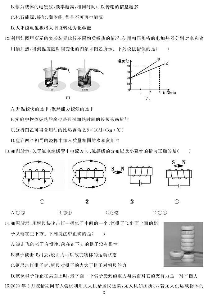 湖北省武汉市江岸区2021年中考模拟物理试题（三，PDF可编辑）（含答案）第2页