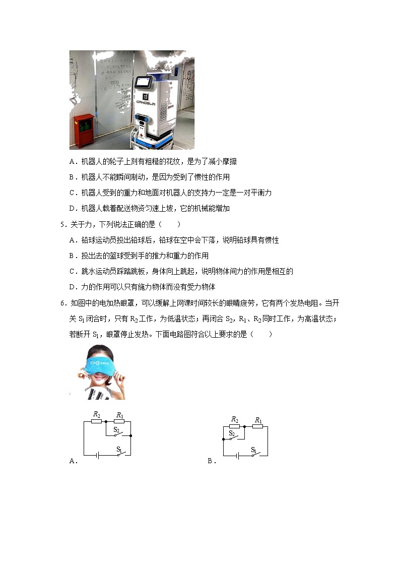 重庆市长寿一中2021年中考物理模拟试卷（含答案）02