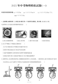 湖北省武汉市江岸区2021年中考模拟物理试题（一，PDF可编辑）（含答案）