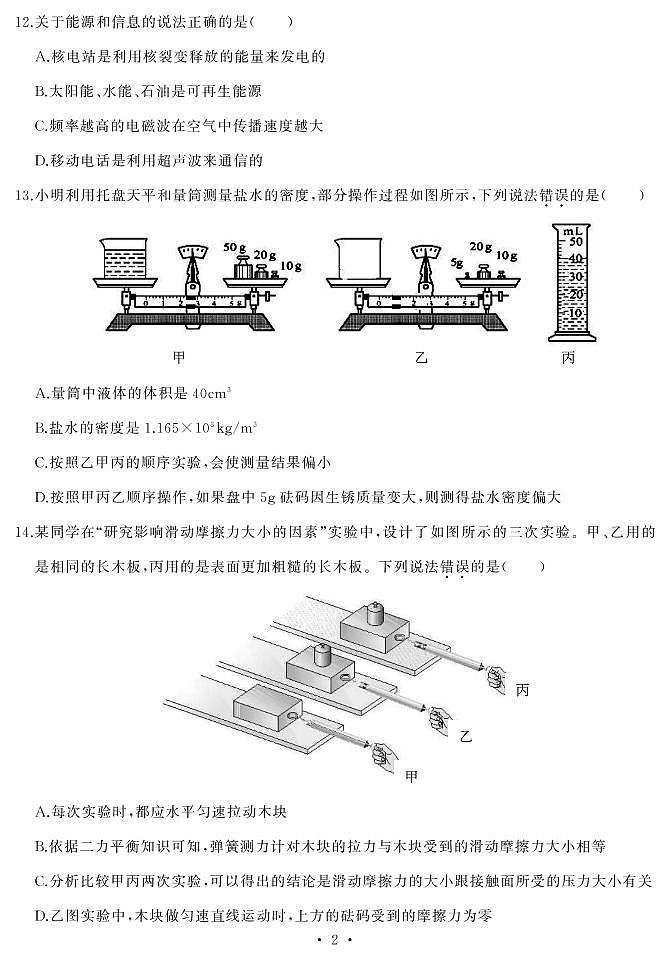 湖北省武汉市江岸区2021年中考模拟物理试题（一，PDF可编辑）（含答案）第2页