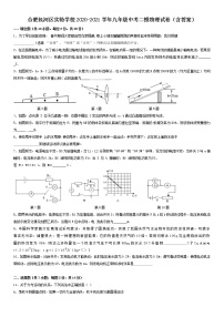 安徽合肥包河区实验学校2020-2021学年九年级中考二模物理试卷（含答案）