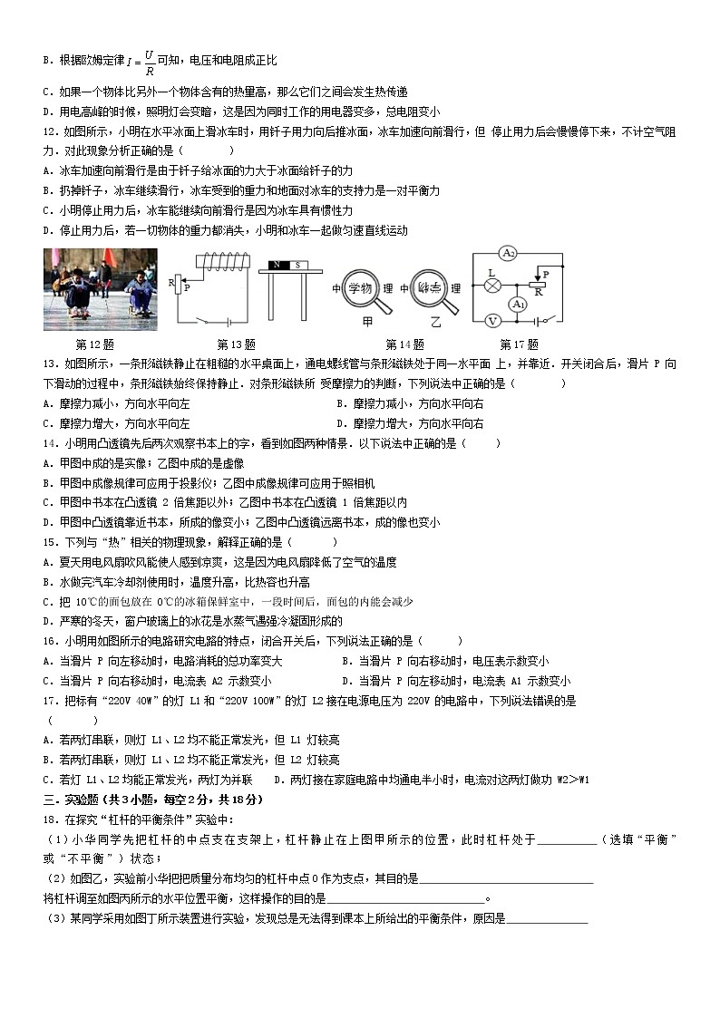 安徽合肥包河区实验学校2020-2021学年九年级中考二模物理试卷（含答案）02