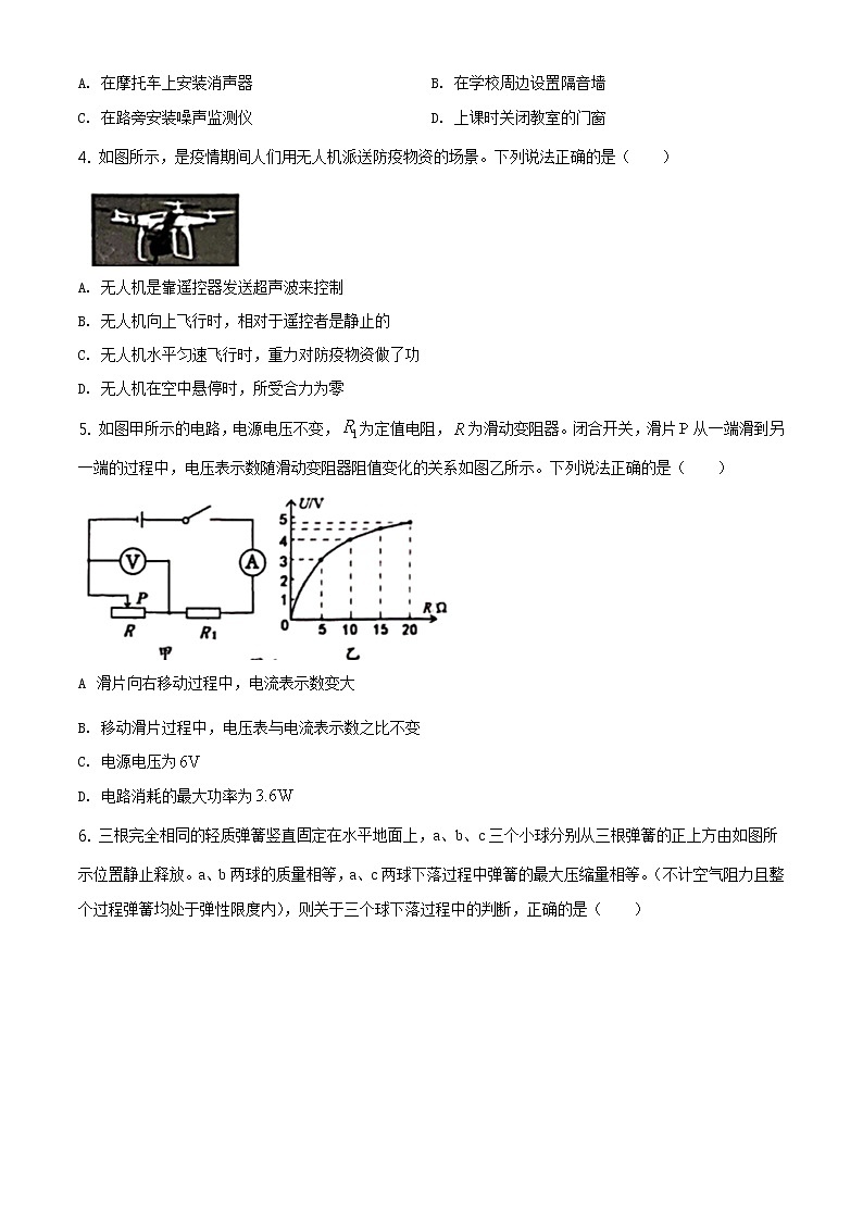贵州省贵阳市云岩区2021年中考适应性考试物理试题（含答案）02