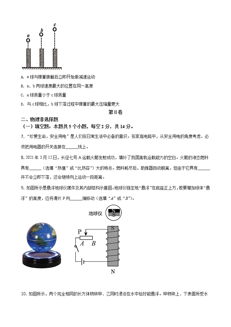 贵州省贵阳市云岩区2021年中考适应性考试物理试题（含答案）03