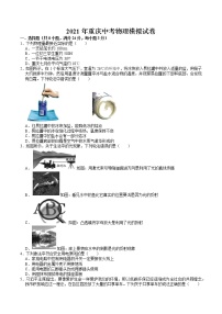 重庆市2021年中考物理模拟试卷（含答案）