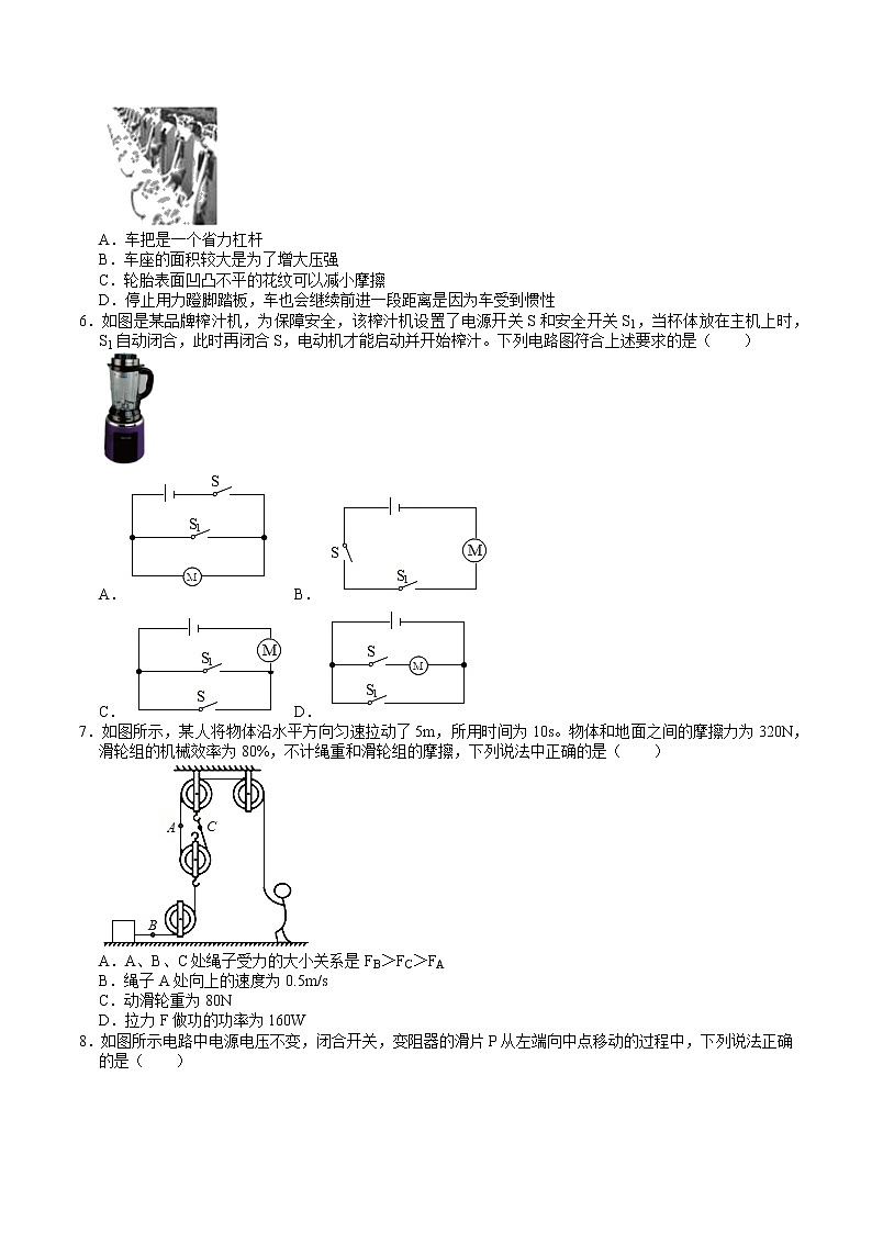 重庆市2021年中考物理模拟试卷（含答案）02