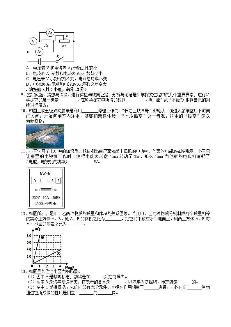重庆市2021年中考物理模拟试卷（含答案）03