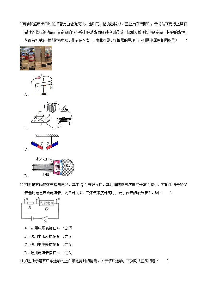 湖南省长沙市2021年中考物理复习模拟卷（一）（含答案）03