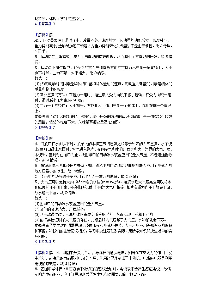 2021年贵州省毕节市中考物理模拟试卷答案（一） 第2页