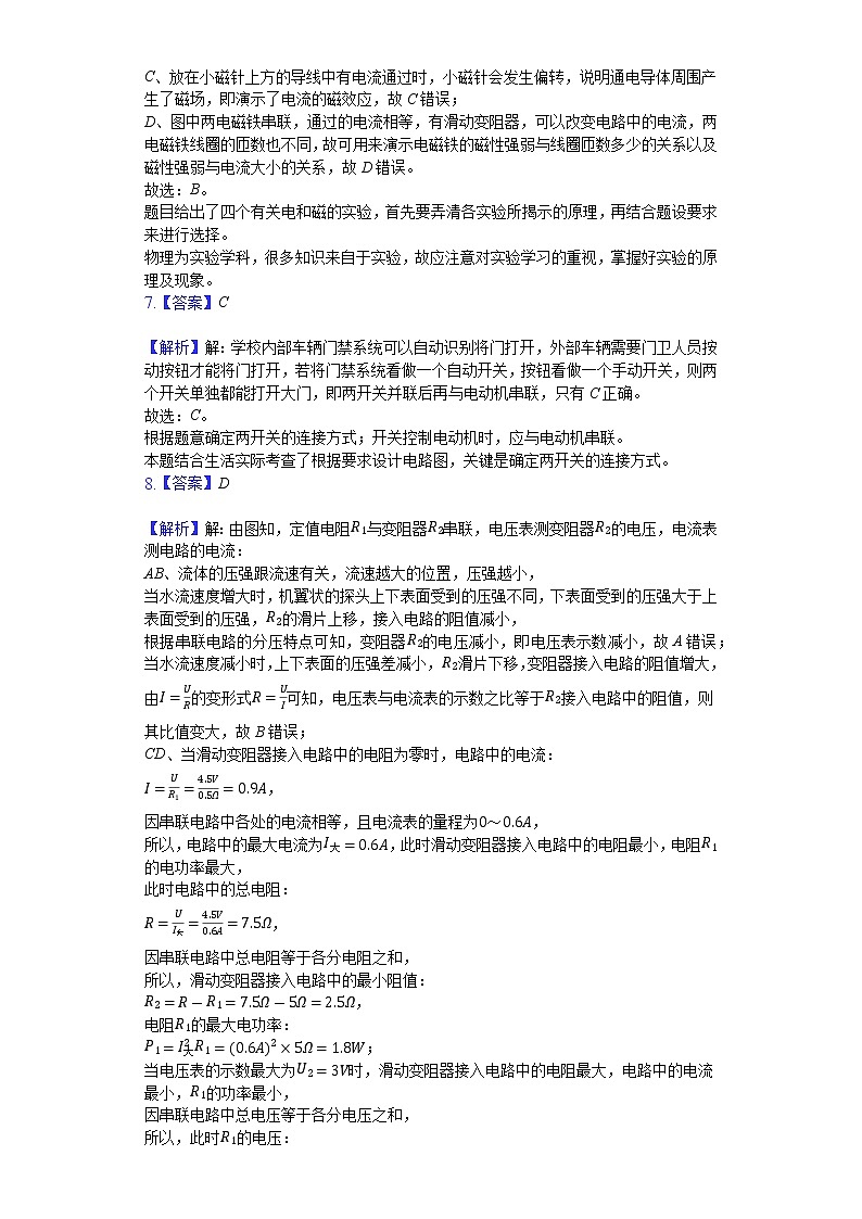 2021年贵州省毕节市中考物理模拟试卷答案（一） 第3页