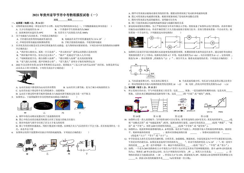 2021年贵州省毕节市中考物理模拟试卷（一）第1页
