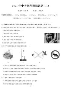 湖北省武汉市江岸区2021年中考模拟物理试题（二，PDF可编辑）（含答案）