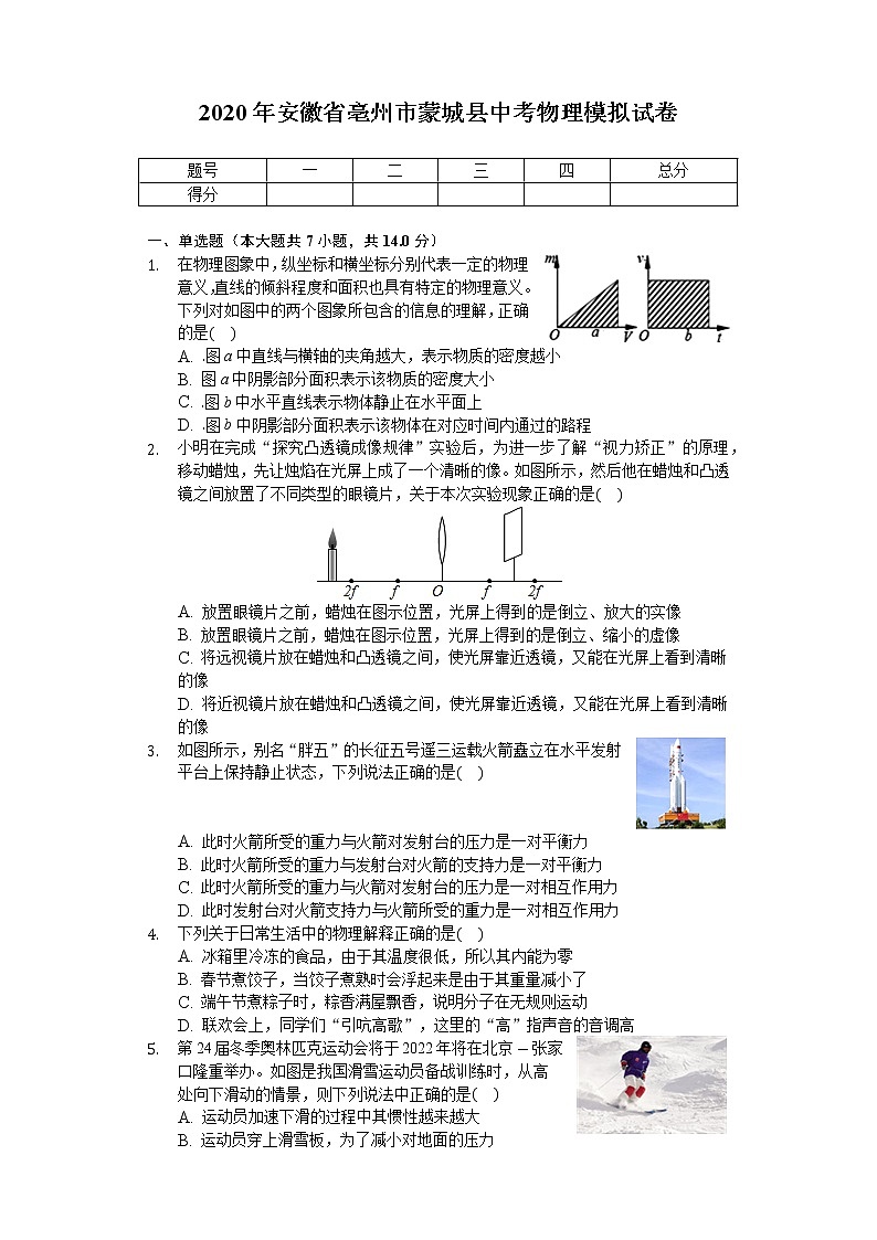 2020年安徽省亳州市蒙城县中考物理模拟试卷（含答案）第1页
