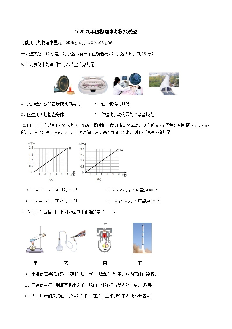 2020年湖北省武汉市江岸区中考模拟理综物理试题（含答案）01
