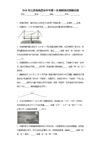 2020年江西省南昌市中考第一次调研测试物理试题（含答案）