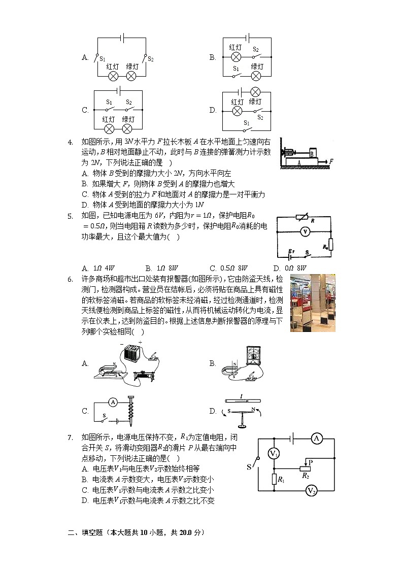 2020年安徽省合肥市肥东县中考物理一模试卷（含答案）第2页