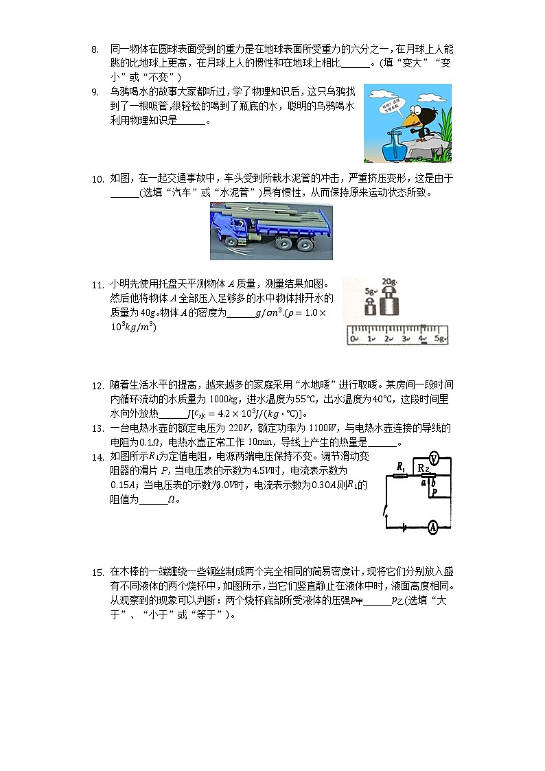 2020年安徽省合肥市肥东县中考物理一模试卷（含答案）第3页