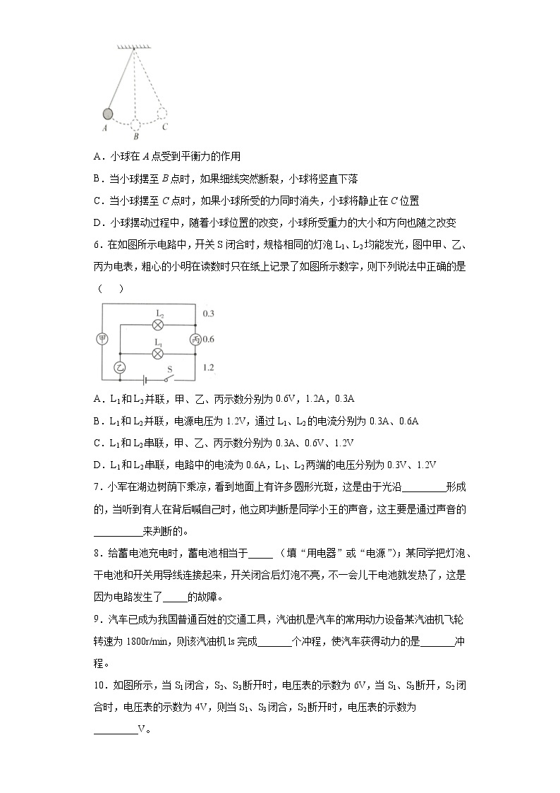 2020年贵州省贵阳市白云区初中毕业生质量监测理综物理试题（含答案）02