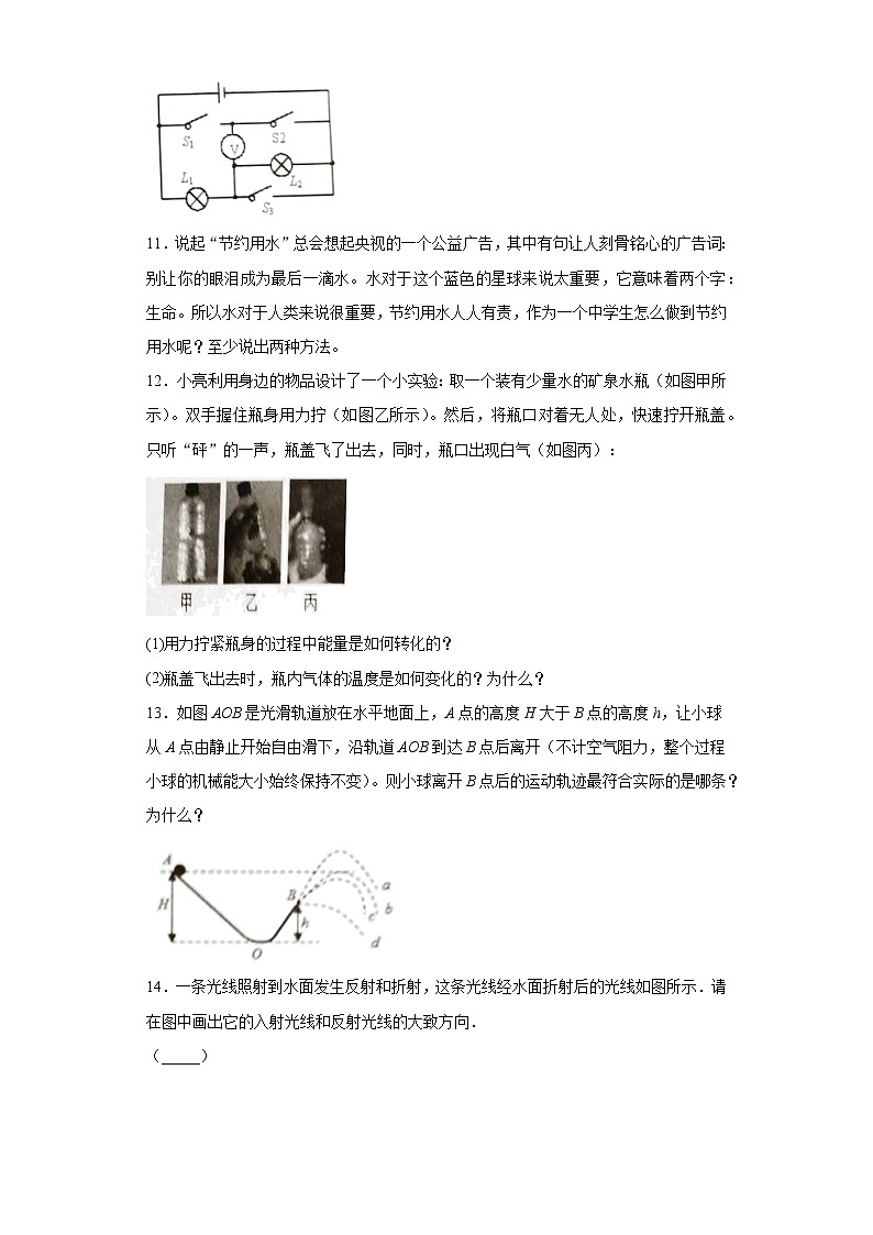 2020年贵州省贵阳市白云区初中毕业生质量监测理综物理试题（含答案）03