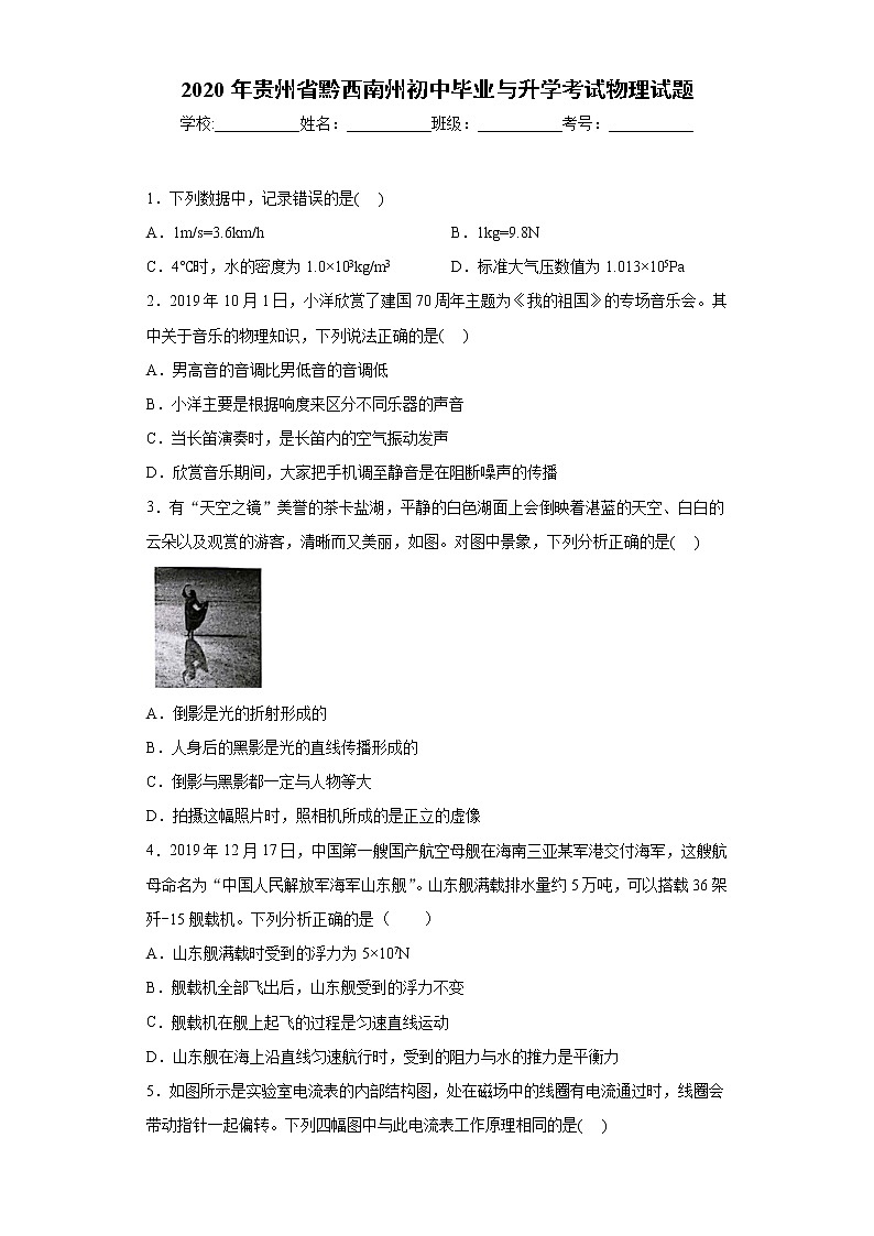 2020年贵州省黔西南州初中毕业与升学考试物理试题（含答案）01