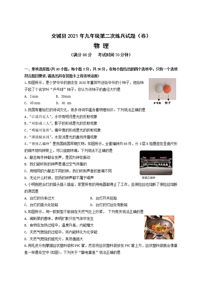 山西省吕梁市交城县2021年九年级第二次模拟考试物理试题（含答案）第1页