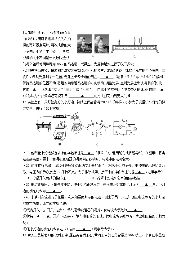 山西省吕梁市交城县2021年九年级第二次模拟考试物理试题（含答案）第3页