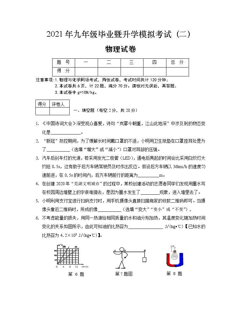 安徽省芜湖市2021年九年级模拟试题（二）（含答案）第1页