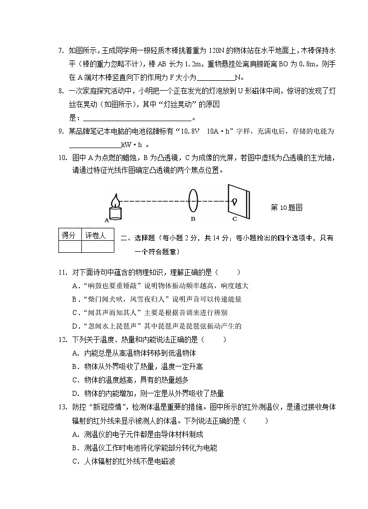 安徽省芜湖市2021年九年级模拟试题（二）（含答案）第2页