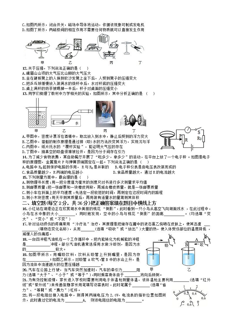 四川省成都市青羊区2021年中考物理二诊试题（含答案）第2页