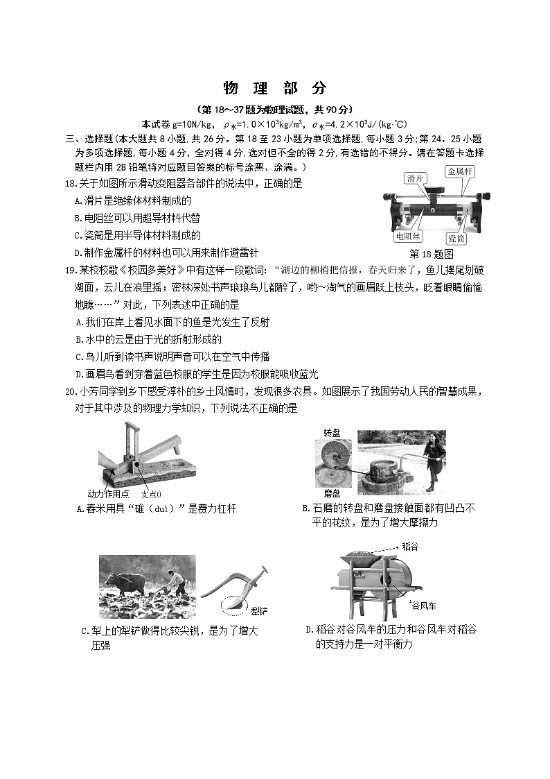 贵州省遵义市汇川区2021年九年级第四次模拟考试物理试卷（含答案）第1页