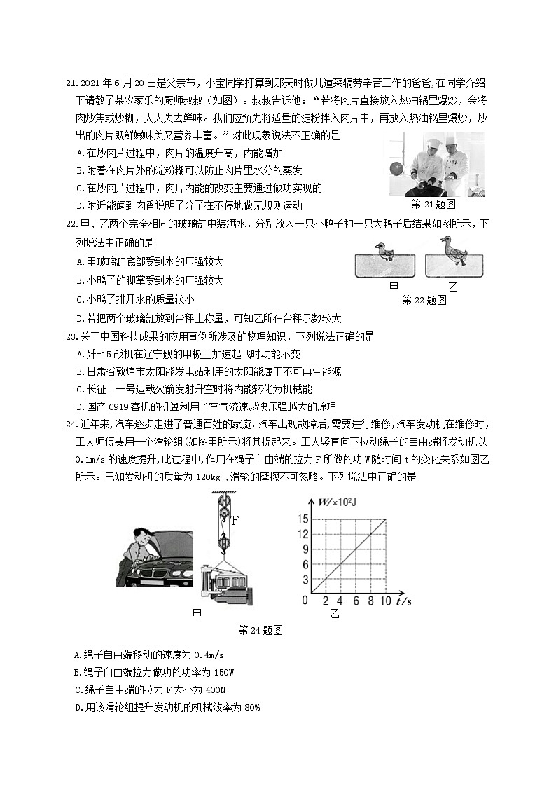 贵州省遵义市汇川区2021年九年级第四次模拟考试物理试卷（含答案）第2页