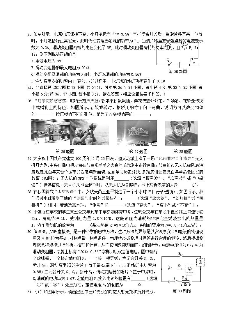 贵州省遵义市汇川区2021年九年级第四次模拟考试物理试卷（含答案）第3页