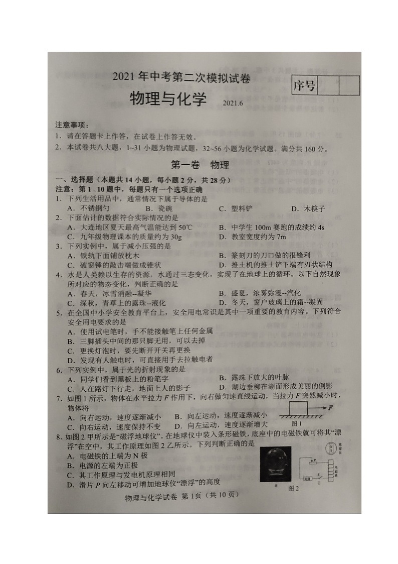 2021年辽宁省大连市金普新区中考第二次模拟考试物理试题及答案第1页