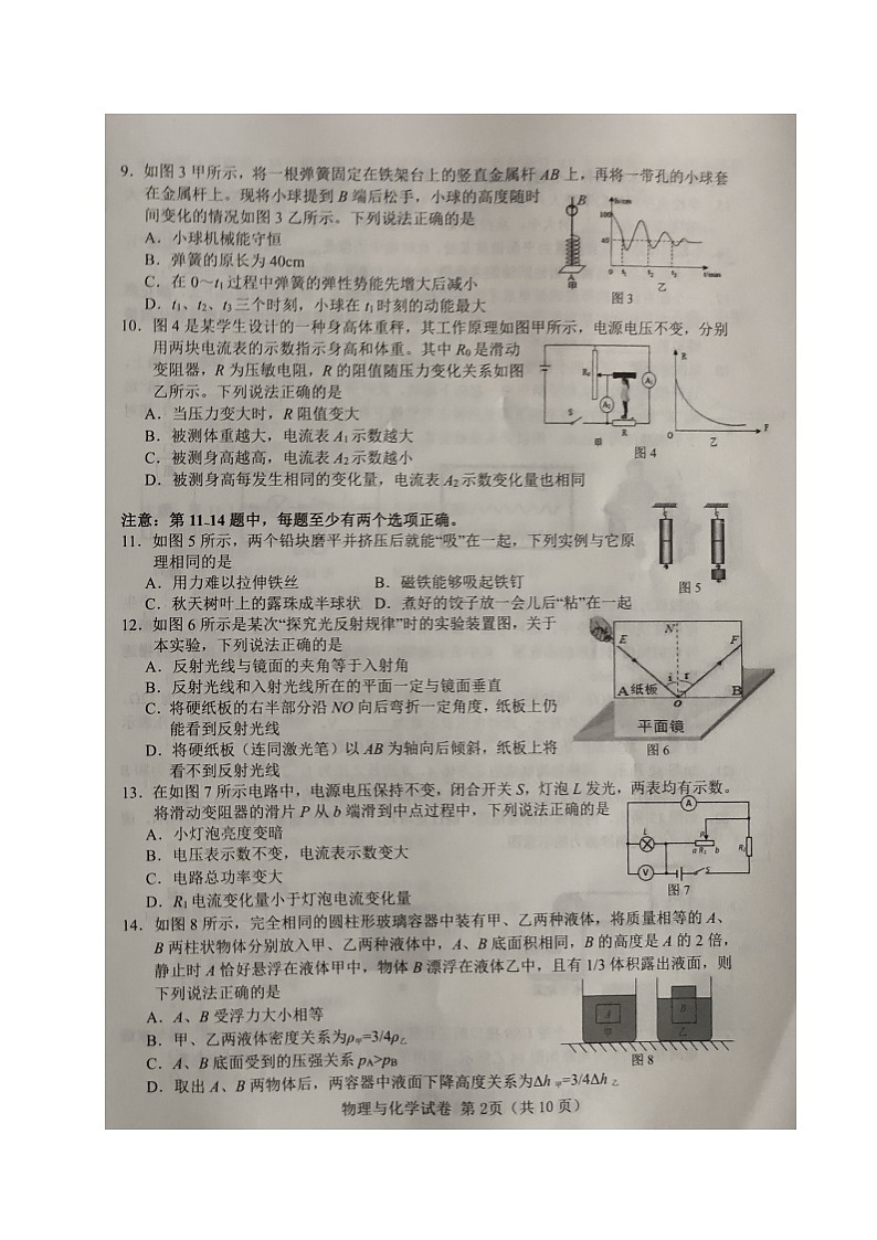 2021年辽宁省大连市金普新区中考第二次模拟考试物理试题及答案第2页