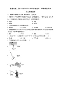 精品解析：2021年福建省厦门一中中考二模物理试题（解析版+原卷版）