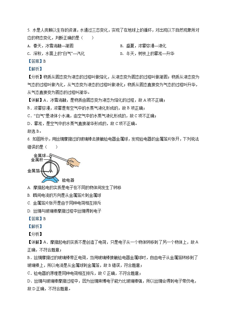 精品解析：2021年福建省厦门双十中学中考二模物理试题（解析版+原卷版）03