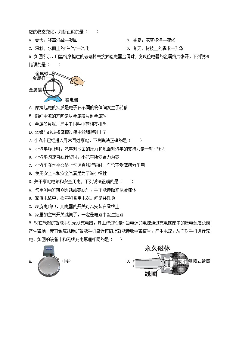 精品解析：2021年福建省厦门双十中学中考二模物理试题（解析版+原卷版）02