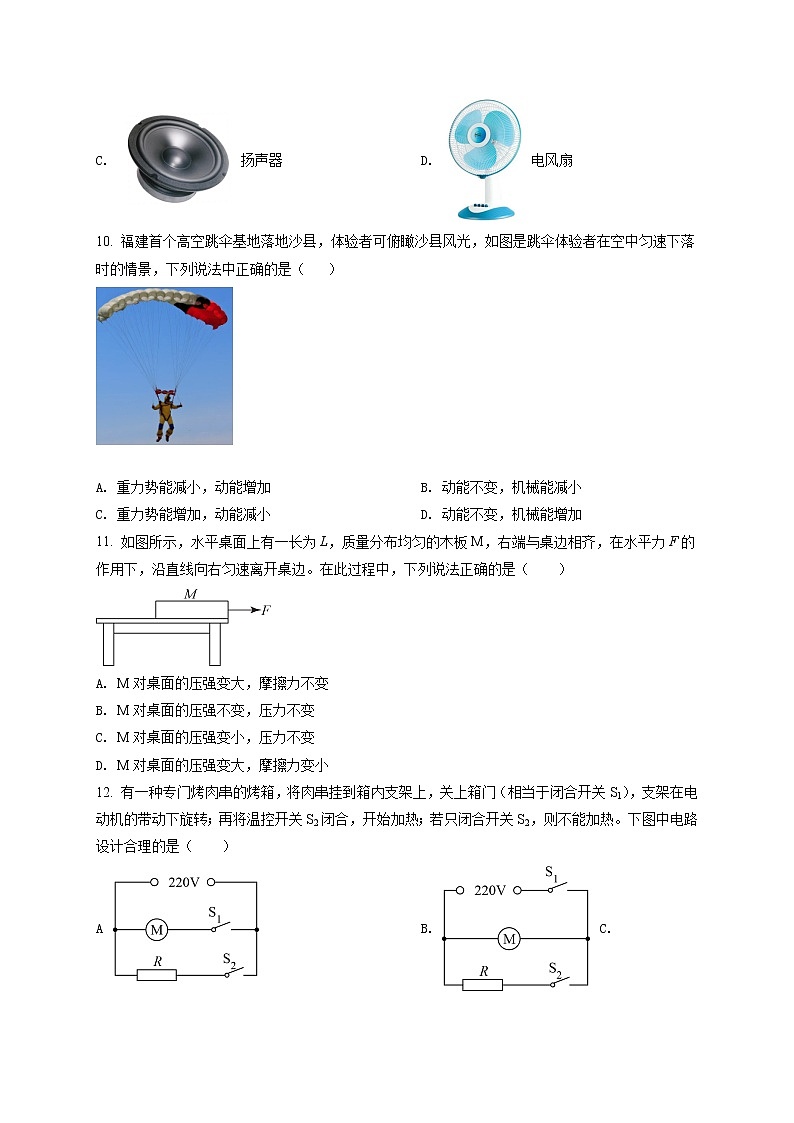 精品解析：2021年福建省厦门双十中学中考二模物理试题（解析版+原卷版）03