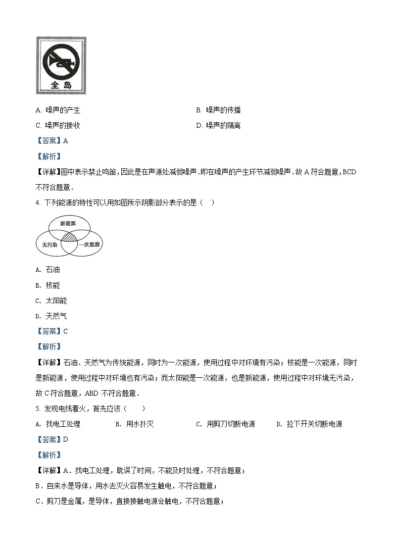 精品解析：2020年福建省厦门第一中学中考二模物理试题（解析版+原卷版）02